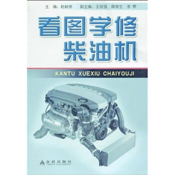 柴油機