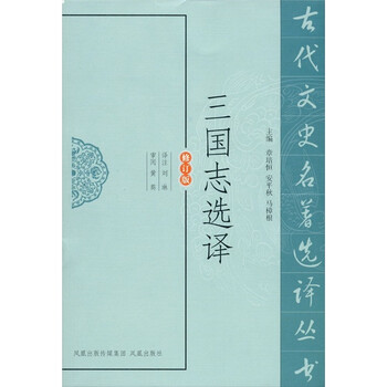 三國志
