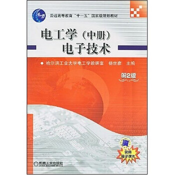電子技術