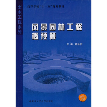 風(fēng)景園林工程