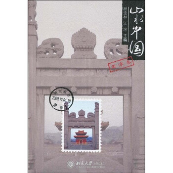 山水中國