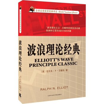 波浪理論經(jīng)典