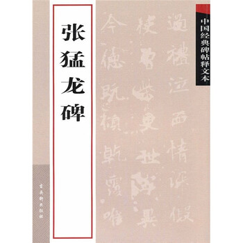 張猛龍碑