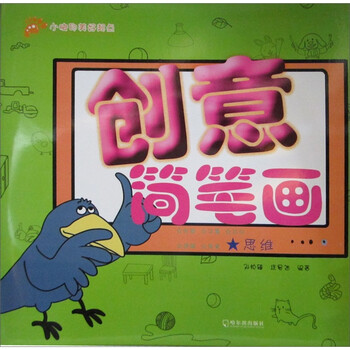 創(chuàng)意思維