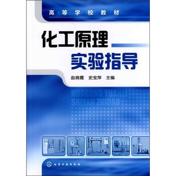 化工原理實(shí)驗(yàn)
