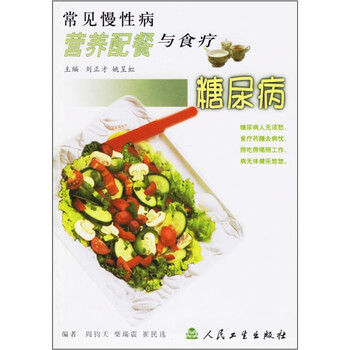 糖尿病