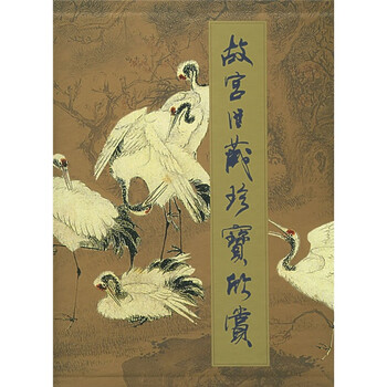故宮珍寶