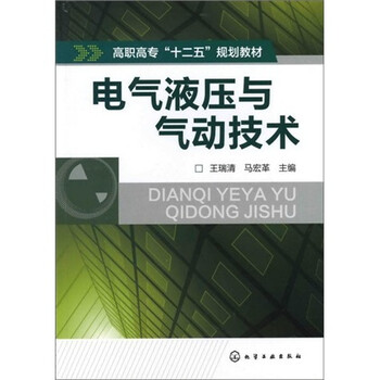 液壓與氣動(dòng)技術(shù)