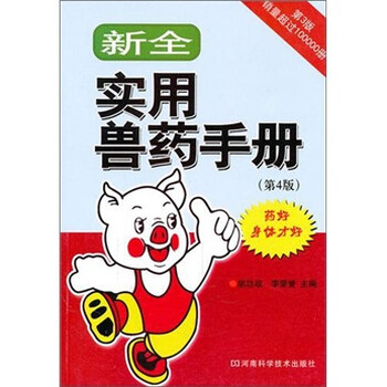 獸藥手冊