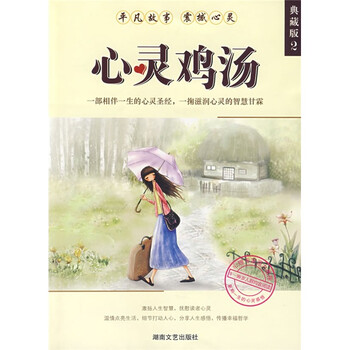 心靈雞湯