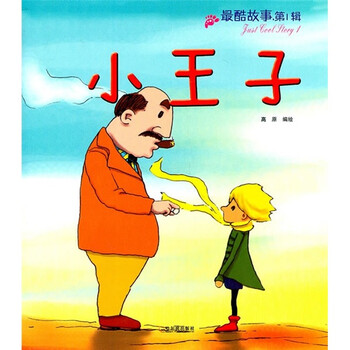 小王子
