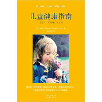 兒童健康指南