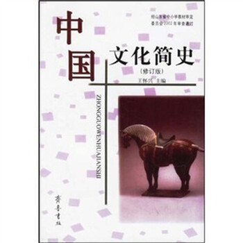 中國文化簡(jiǎn)史