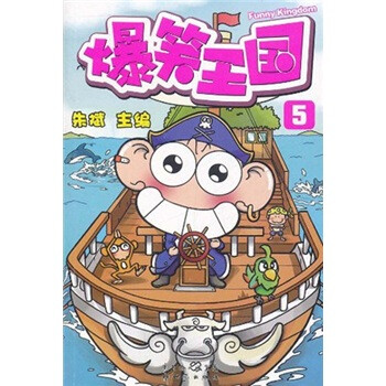 爆笑王國