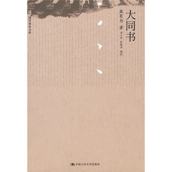 大同書