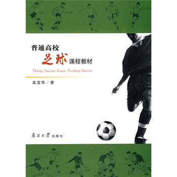 足球教材