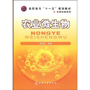 農(nóng)業(yè)微生物