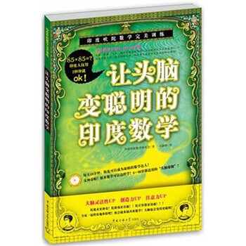印度數(shù)學