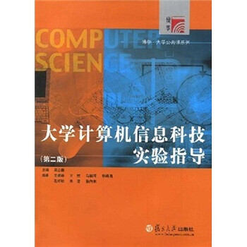 大學(xué)計(jì)算機(jī)實(shí)驗(yàn)