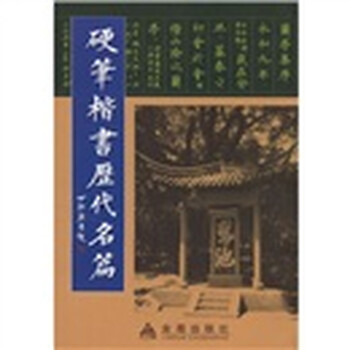 硬筆楷書