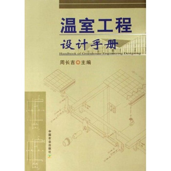 溫室