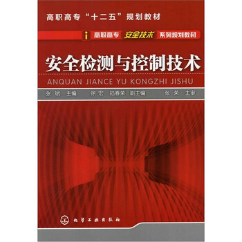 安全檢測技術(shù)