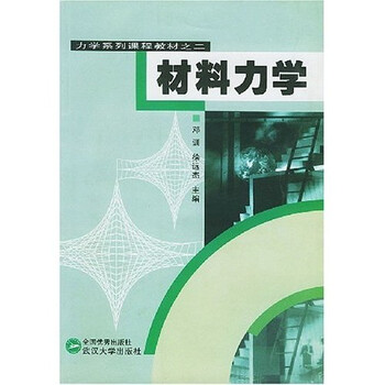 力學(xué)2材料