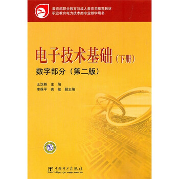 電子技術(shù)基礎(chǔ)數(shù)字