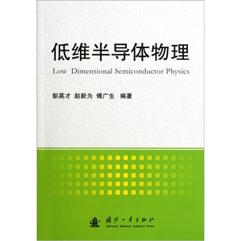 半導(dǎo)體物理