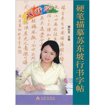硬筆字帖
