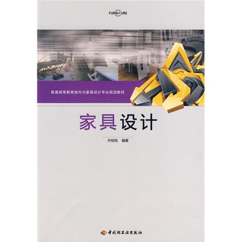 家具