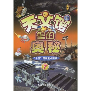 天文
