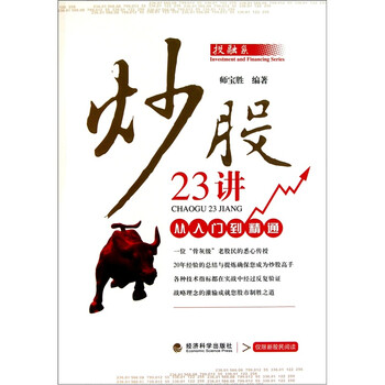 炒股入門
