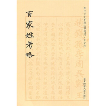百家姓