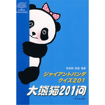 大熊貓