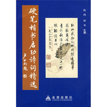 硬筆楷書啟功