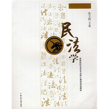法學(xué)教材