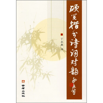 硬筆楷書(shū)