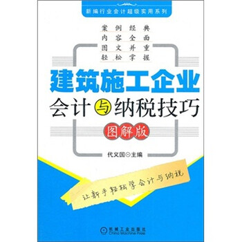 建筑施工企業(yè)會計