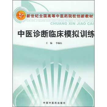中醫(yī)臨床
