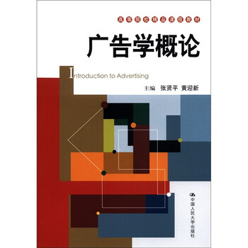 廣告學概論