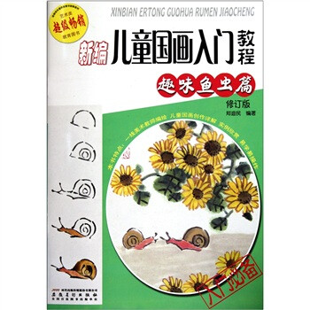 兒童國畫入門教程