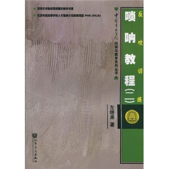 嗩吶教程