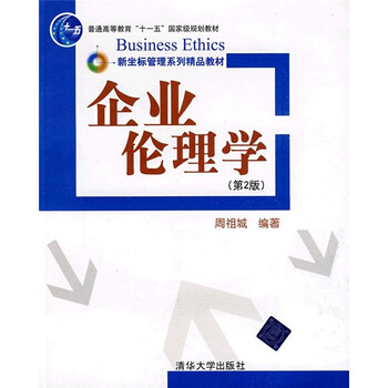 企業(yè)倫理學(xué)