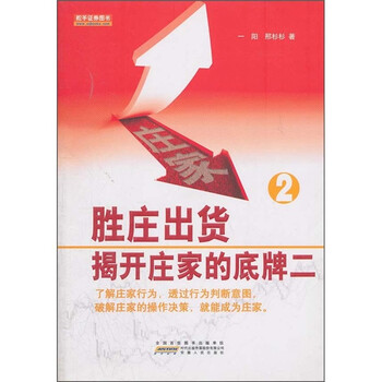 莊家