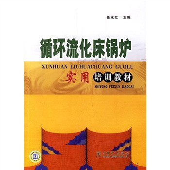 循環(huán)流化床鍋爐
