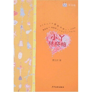 小丫林曉梅