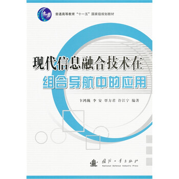 現(xiàn)代導(dǎo)航