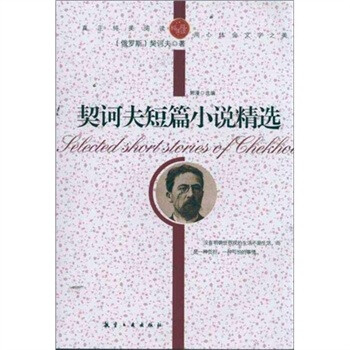 契訶夫短篇小說