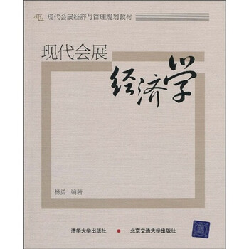 現(xiàn)代經(jīng)濟(jì)學(xué)